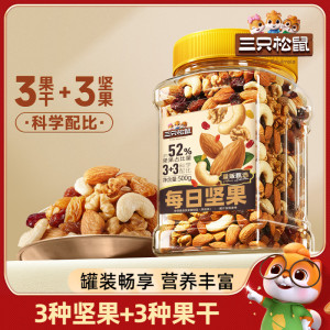 【三只松鼠_罐装每日坚果500g】孕妇健康休闲零食混合早餐整罐