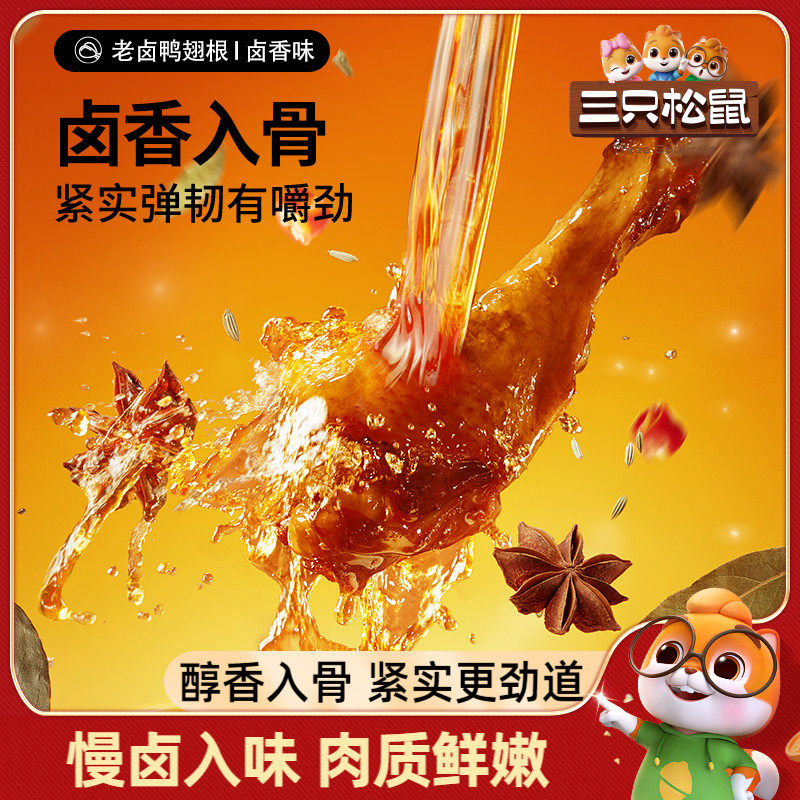 三只松鼠15根鸭翅根卤味开袋即食休闲零食熟食鸭腿独立小包装解馋