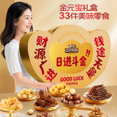 宝日进斗金 宝零食礼2892g美味零食吉祥元 三只松鼠 元