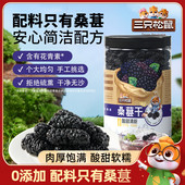 四川黑桑椹泡水泡酒无沙无添加免洗 桑葚干250g 三只松鼠_罐装