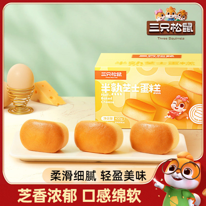 【三只松鼠_半熟芝士蛋糕】芝士味面包礼盒早餐健康零食整箱送礼,零食/坚果/特产,芝士/奶酪蛋糕,淘宝优惠券,粉丝福利购,淘宝优惠卷