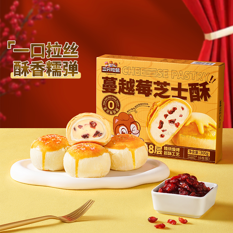 三只松鼠蔓越莓芝士酥300g