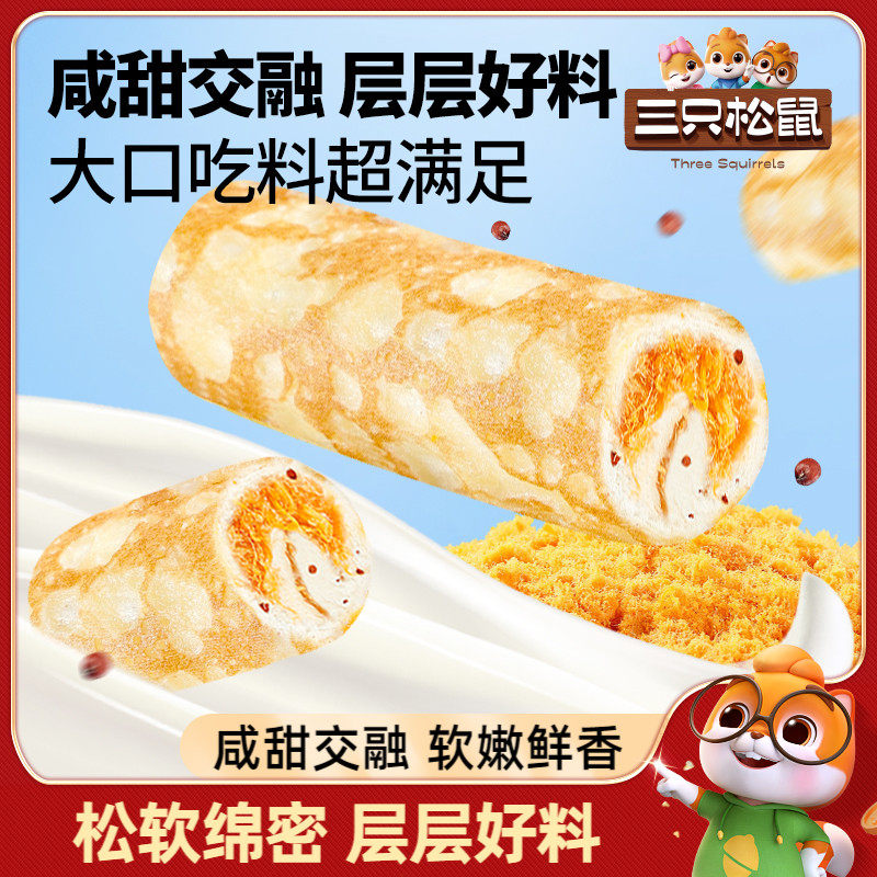 【三只松鼠_奶皮藜麦卷面包450g】肉松夹心吐司早餐零食整箱糕点,零食/坚果/特产,夹心面包,淘宝优惠券,粉丝福利购,淘宝优惠卷