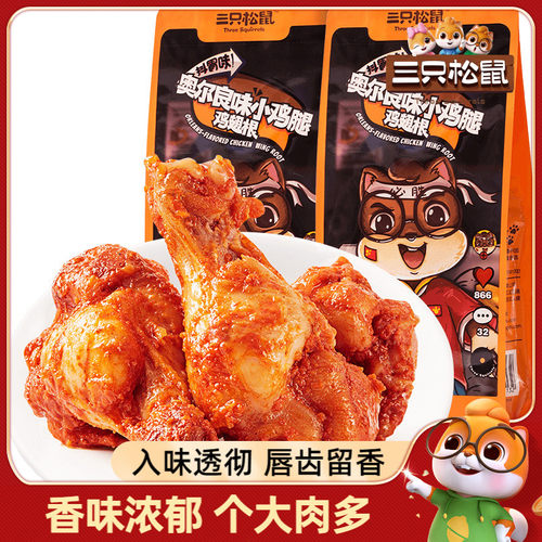 三只松鼠奥尔良鸡翅根小吃特产