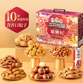 三只松鼠坚果零食礼盒鼎紫款 20袋 2081g年货送礼干果零食大礼包