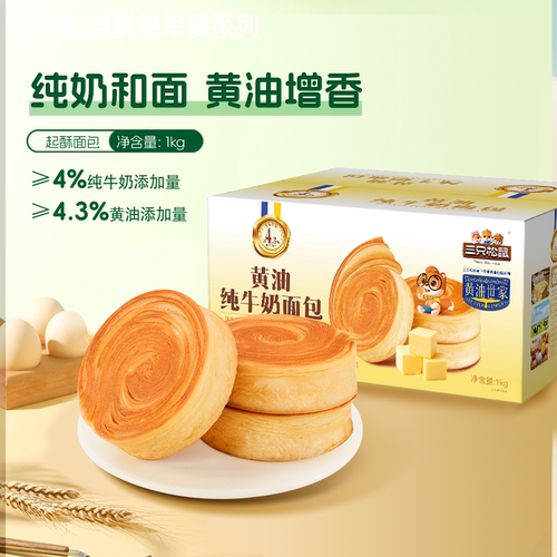 三只松鼠_黄油纯牛奶面包1