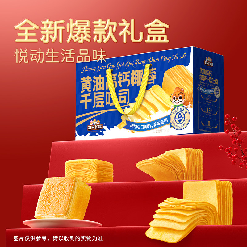 【三只松鼠蛋糕礼盒】手撕面包千层吐司鸡蛋糕点心华夫饼送礼盒装,零食/坚果/特产,吐司面包,淘宝优惠券,粉丝福利购,淘宝优惠卷