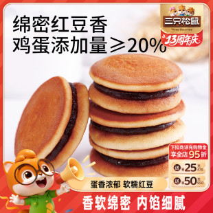 三只松鼠_銅鑼燒紅豆味600g整箱早餐小面包糕點心網(wǎng)紅零食品休閑