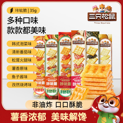 三只松鼠咔呲脆35g膨化