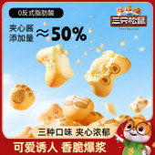 小熊灌心多口味网红追剧儿童零食 三只松鼠注心饼干48g