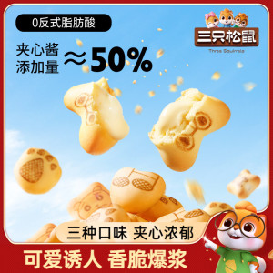 【三只松鼠注心饼干48g】小熊灌心多口味网红追剧儿童零食