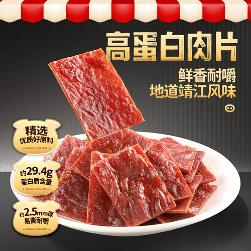 三只松鼠_猪肉脯500g靖江特产