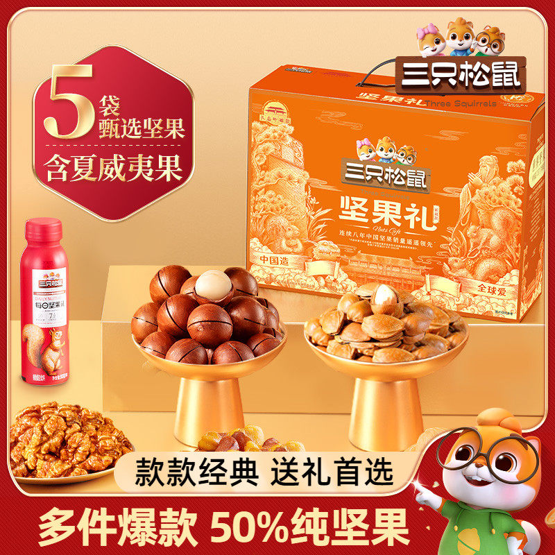 三只松鼠坚果礼盒孔庙橙款送礼