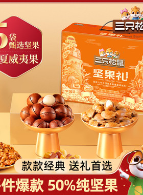 三只松鼠_坚果大礼包祈福橙款1428g/10件年货送礼盒装健康坚果