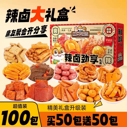 三只松鼠辣卤零食大礼包