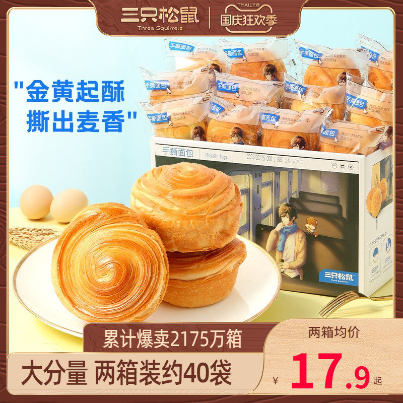 三只松鼠手撕面包1000g整箱全麦欧包早餐蛋糕点心吐司零食品代餐怎么看?
