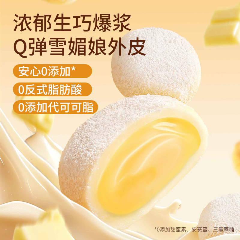 三只松鼠_榴莲生巧福团300g纯可可脂大福福团零食麻薯特产糕点心