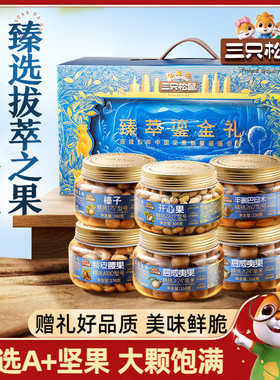 三只松鼠_高端罐装坚果礼盒6罐/1680g大颗粒罐装坚果礼包年货送礼