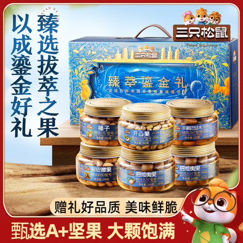 三只松鼠_坚果大礼包6罐/1680g