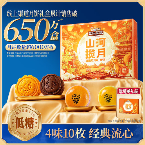 三只松鼠盈盈皎月礼470g