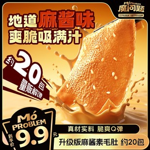 三只松鼠魔芋素毛肚地道麻酱味200g夜宵解馋小零食品魔芋脆爽辣