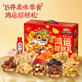 三只松鼠鸿运招财礼1185g 15袋坚果肉类休闲零食礼盒年货过年送礼