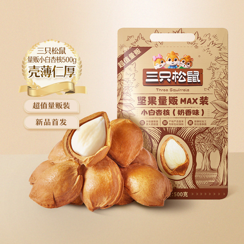 新品【三只松鼠_小白杏核500g】开口杏核杏仁坚果零食干果奶香味