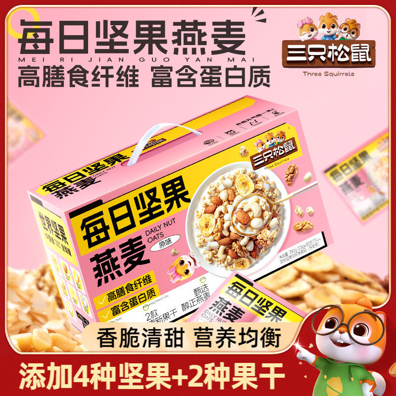 【三只松鼠每日坚果燕麦750g/30包】水果坚果燕麦片营养早餐代餐,零食/坚果/特产,混合坚果,淘宝优惠券,粉丝福利购,淘宝优惠卷