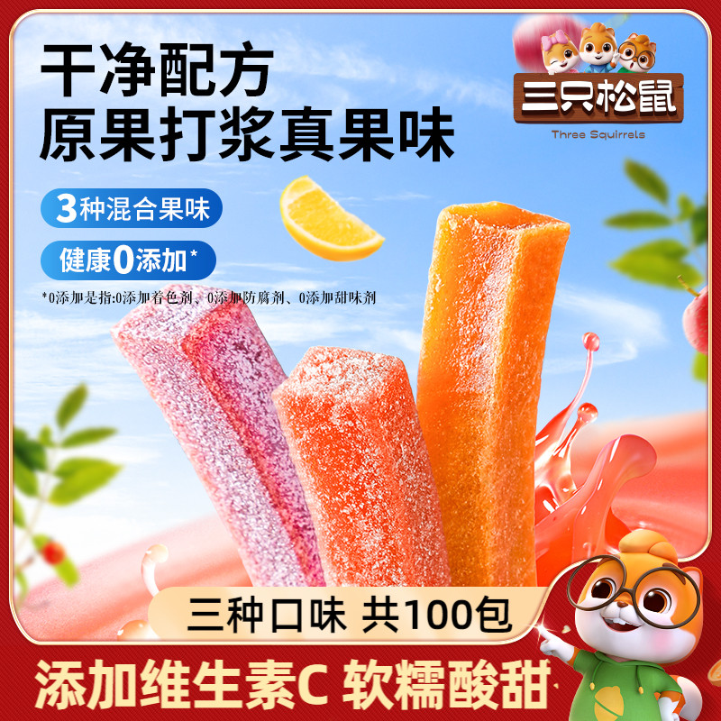 【三只松鼠_山楂果肉条100包】山楂干山楂条解馋小零食独立小包装