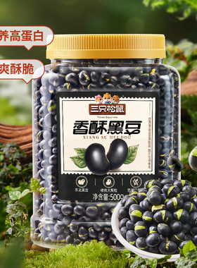 三只松鼠香酥盐炒黑豆500g罐装