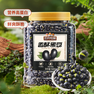 【三只松鼠_香酥盐炒黑豆500g】量贩装即食零食炒熟东北特产炒货