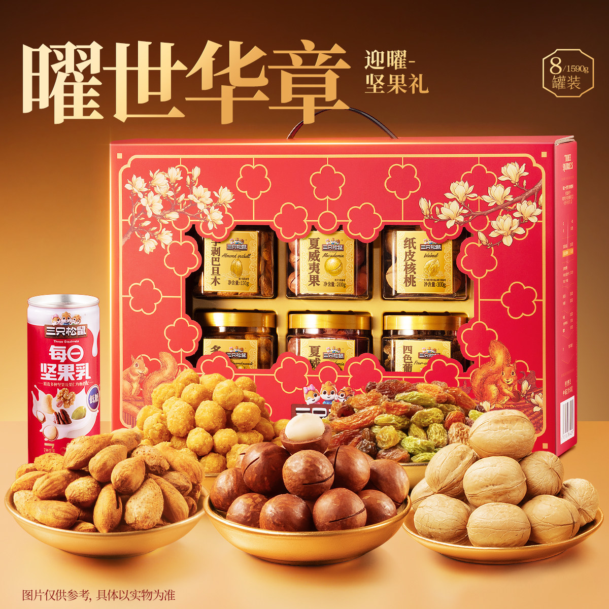 三只松鼠罐装坚果礼_迎曜礼1650g高档年货送礼健康坚果健康营养,零食/坚果/特产,坚果礼盒,淘宝优惠券,粉丝福利购,淘宝优惠卷