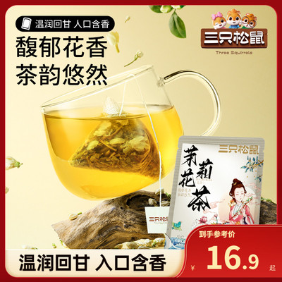 三只松鼠_茉莉/桂花乌龙茶60g