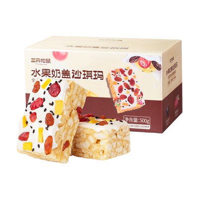 三只松鼠水果奶盖沙琪玛早餐糕点