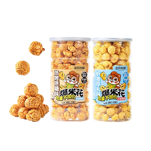 三只松鼠球形爆米花桶玉米粒奶油味焦糖味玉米花小零食休闲食品