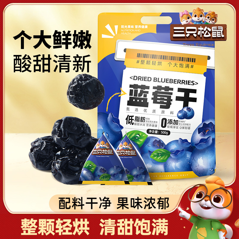 三只松鼠_蓝莓干独立手抓包