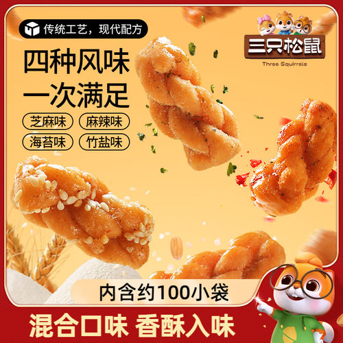 三只松鼠_香酥麻花500g零食