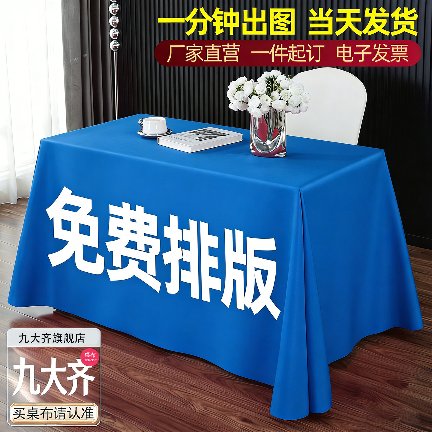 长方形酒店展会广告定制logo桌布图片