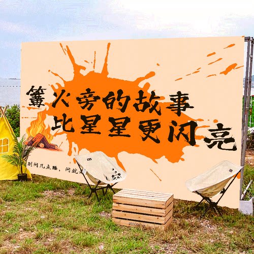 户外挂布氛围背景布网红打卡