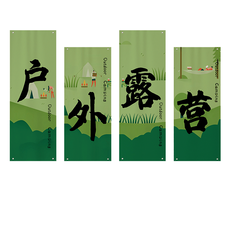户外露营地装饰挂布背景布