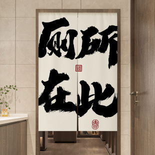 定制文字卫生间门帘遮挡帘厕所门口专用隔断帘公共洗手间半截帘子