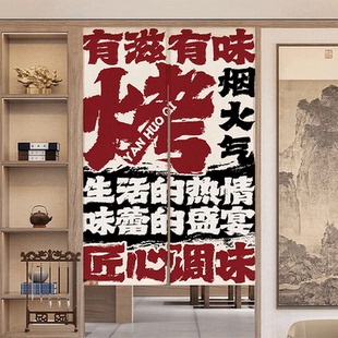 定制新款复古门帘餐饮后厨火锅烧烤包房商用挂帘餐厅厨房隔断布帘