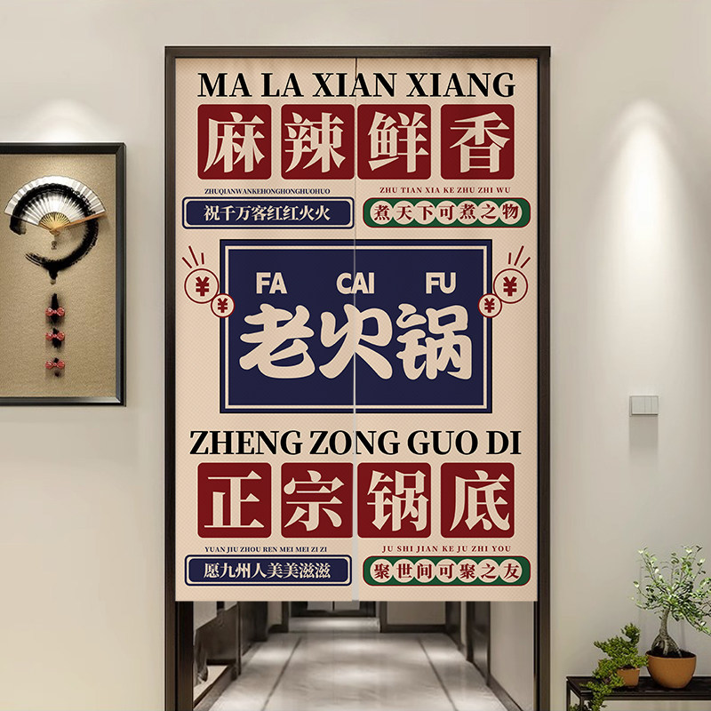 定制火锅店门帘隔断帘厨房饭店遮挡帘商用复古包厢半截帘后厨帘子