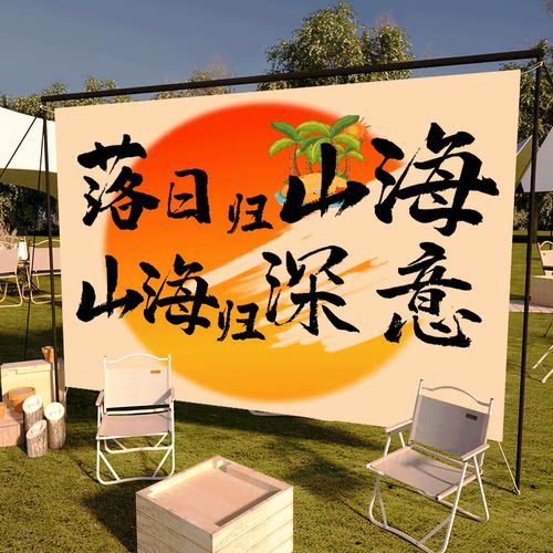 户外定制氛围挂布装饰布背景布
