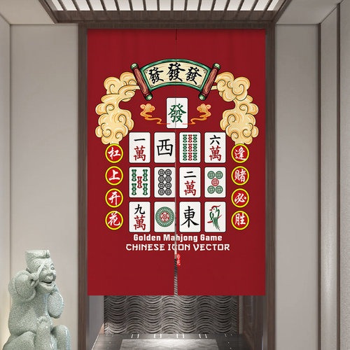 麻将风格门帘棋牌室布艺卧室化妆室隔板帘装饰家用商用半截挂帘