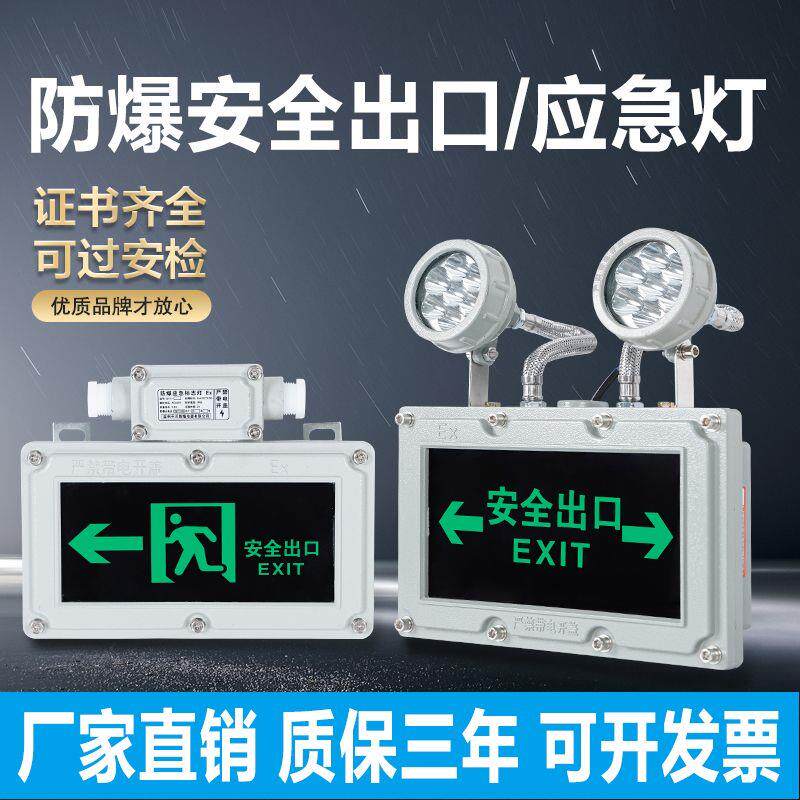 消防急用照明灯防爆消防应急疏散指示灯防爆标志灯防爆安全出口指