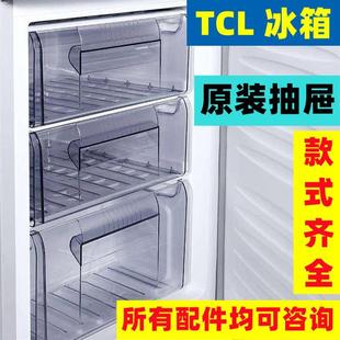 冰箱冷冻室抽屉适用TCL冰箱抽屉配件冷冻室盒子冷藏盒BCD-205TF1/