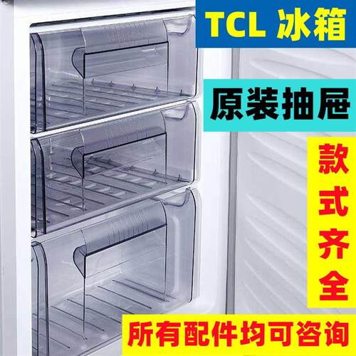 冰箱冷冻室抽屉适用TCL冰箱抽屉配件冷冻室盒子冷藏盒BCD-205TF1/