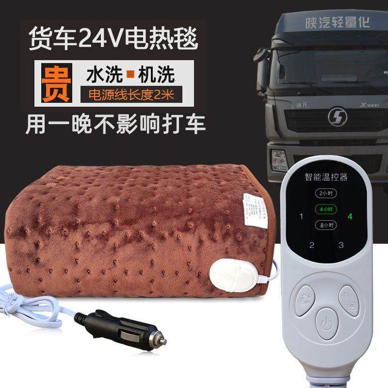 车载电热毛毯车用电褥子货车车内单人卧铺调温加热垫24V伏德龙欧