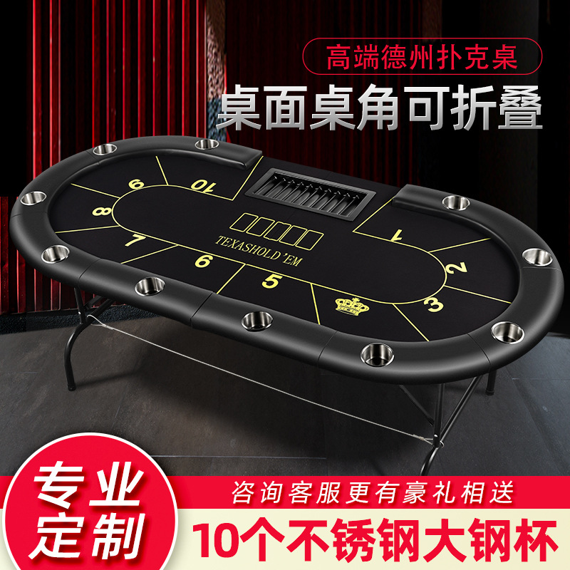 德州扑克比赛桌筹码棋牌室专用
